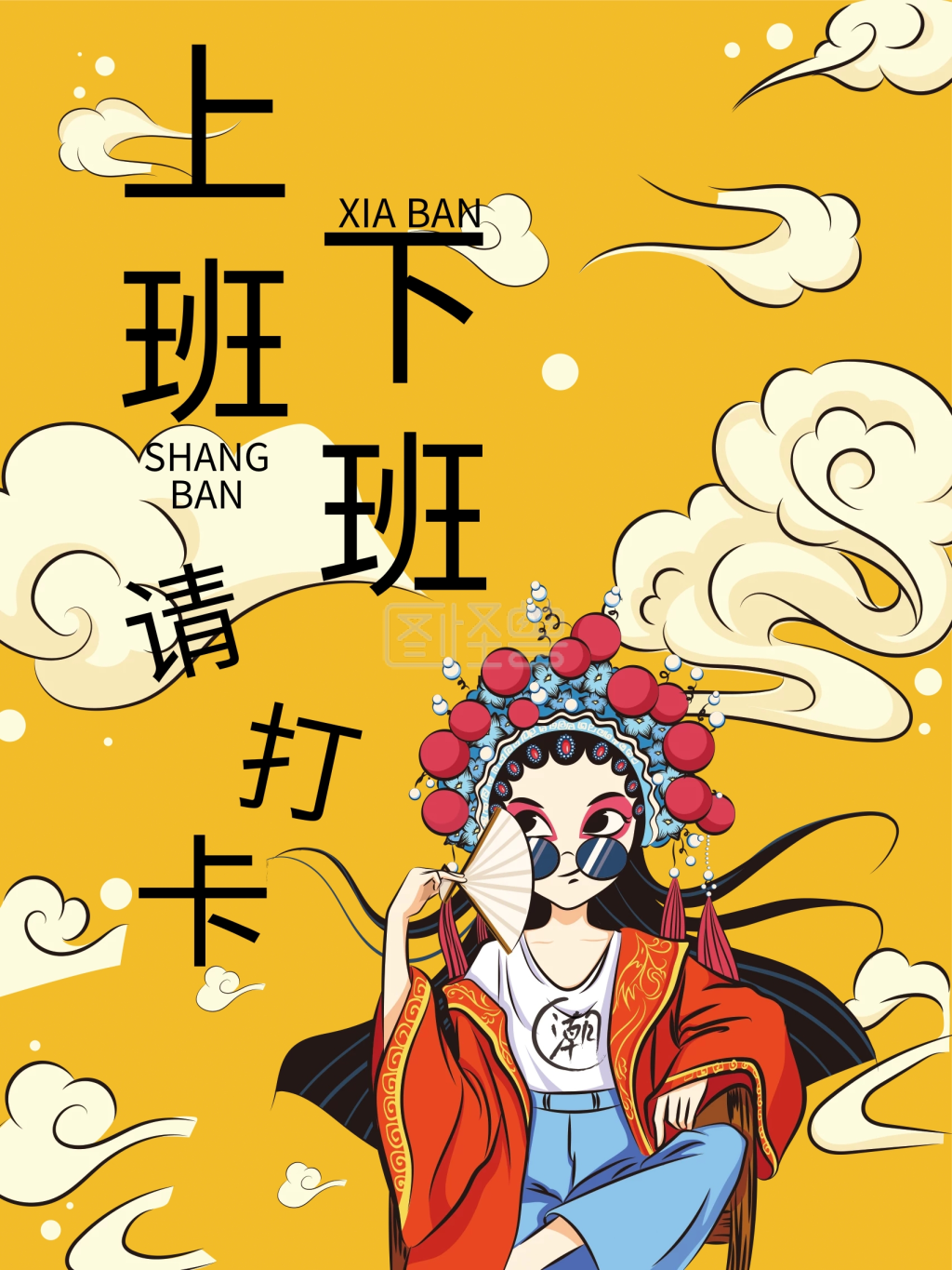 上班下班请打卡企业海报