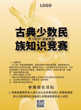 古典少数民族竞赛海报简约卡通印刷海报