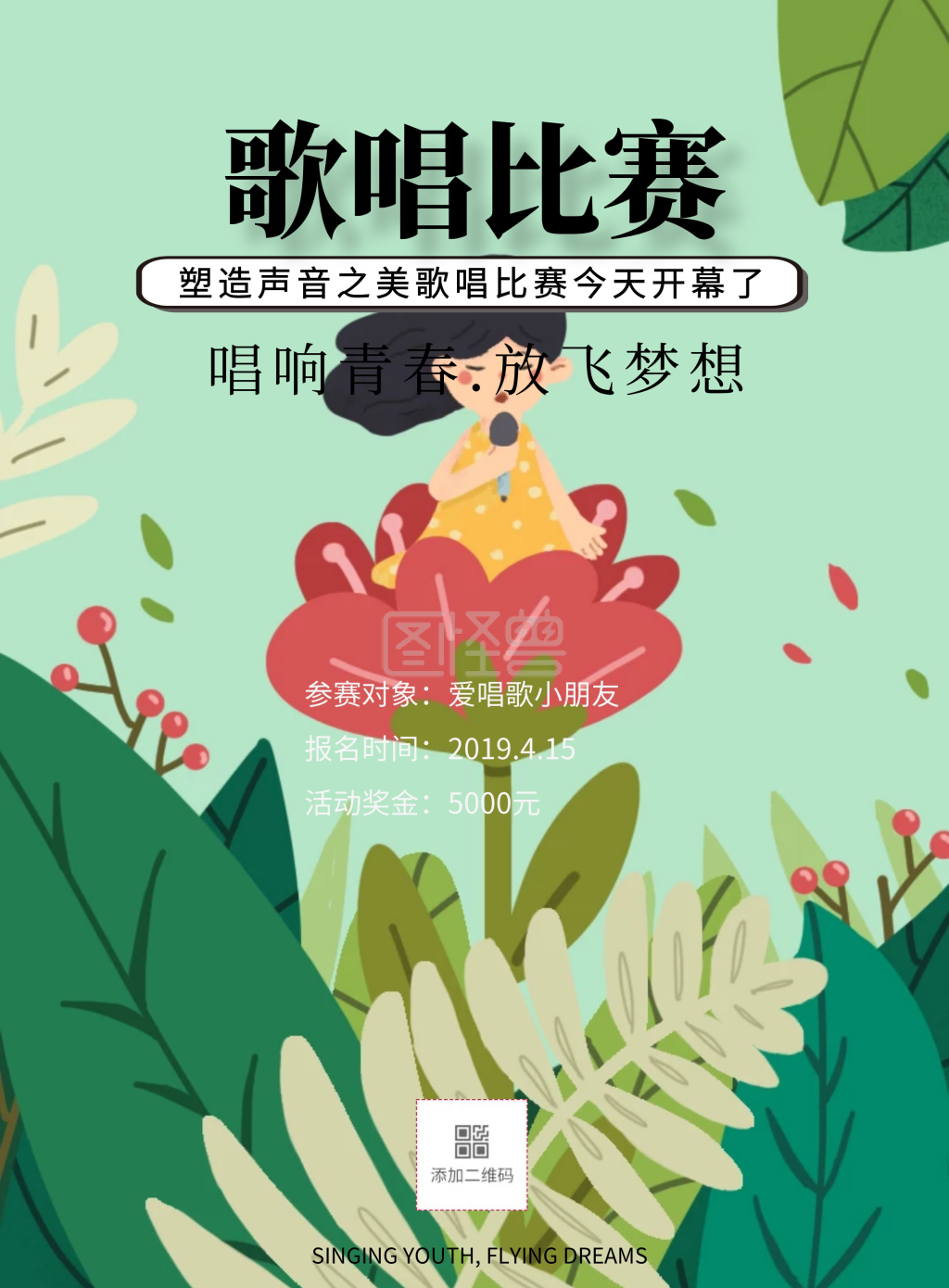 塑造声音之美海报简约歌唱比赛印刷海报