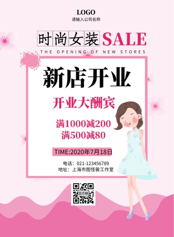 服装促销海报模板-服装店促销海报-图怪兽