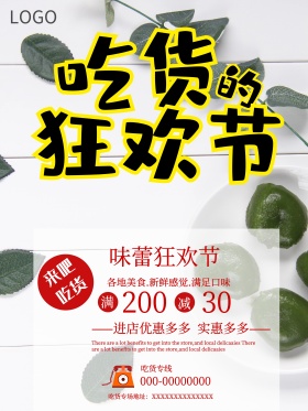 517吃货的狂欢之食不可挡