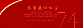 红色喜庆卷轴春节放假公告电商淘宝店铺海报