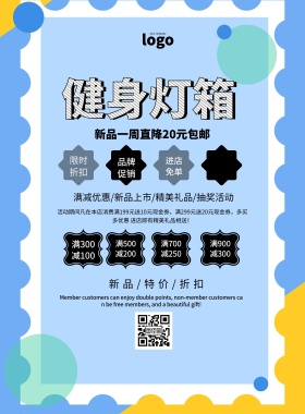 灯箱健身简约创意促销印刷海报
