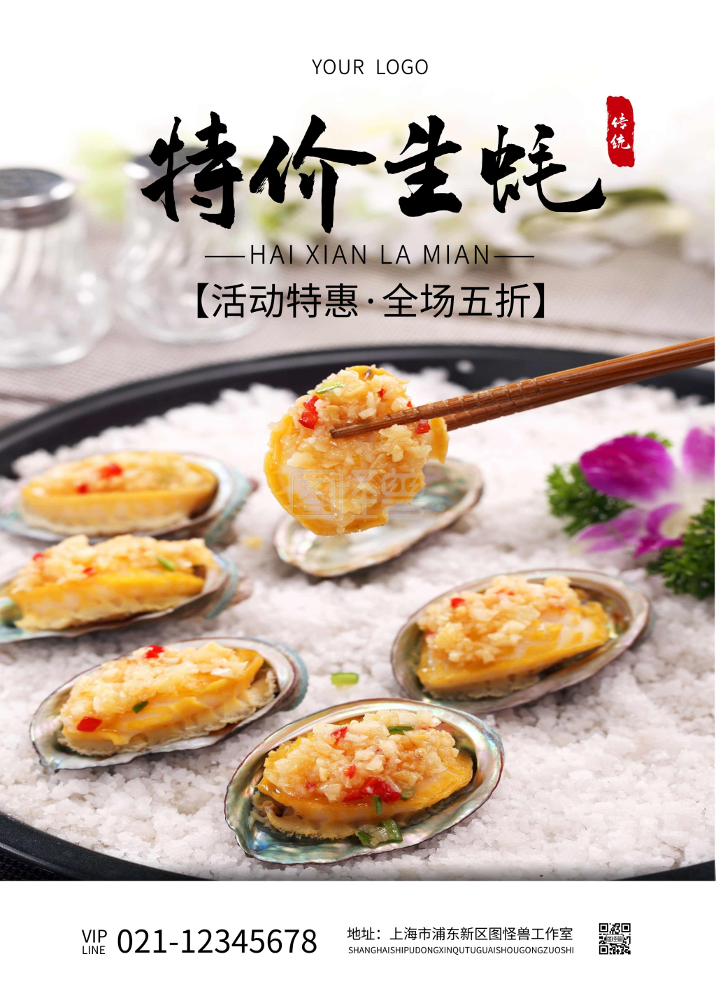 烤生蚝-摄影图简约大气餐饮特价生蚝传单在线制作在线图片制作-图怪兽