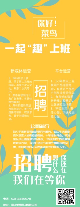 招聘人才木制底纹易拉宝