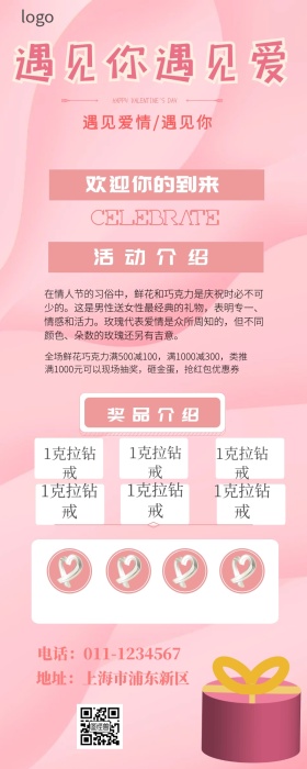 情人节营销长图