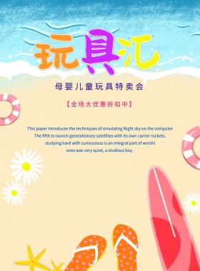 玩具总动员创意促销海报
