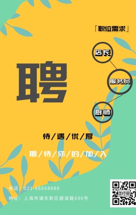 聘人物剪影招聘黄色卡通手机海报