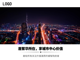 繁华地产广告公众号配图