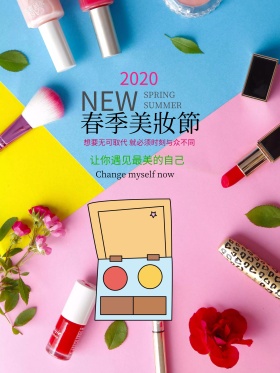 原创春季美妆节海报