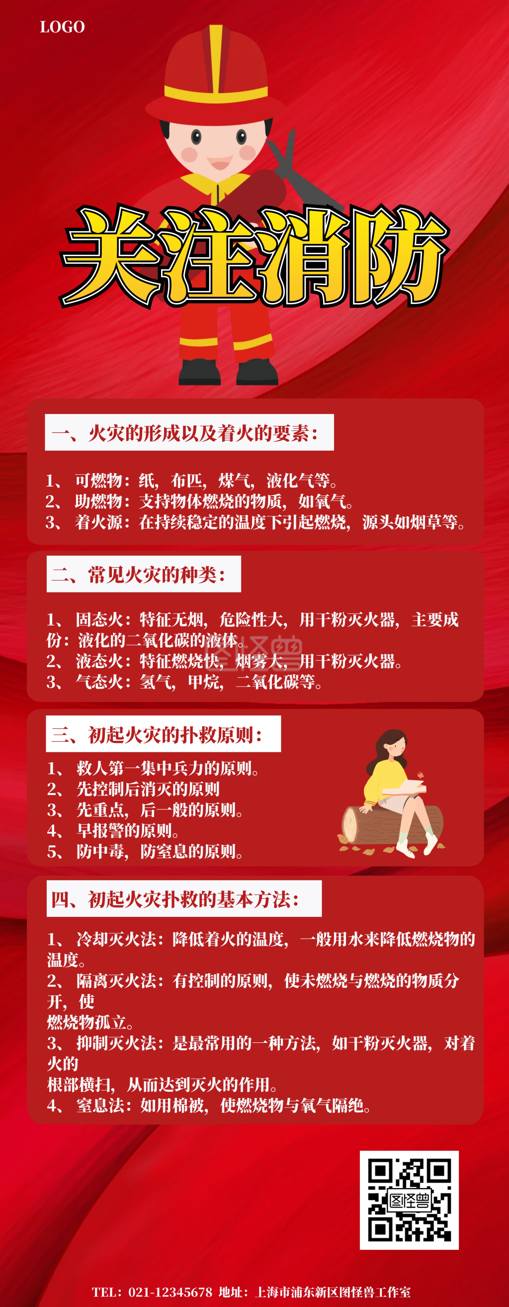 消防安全宣传展架易拉宝