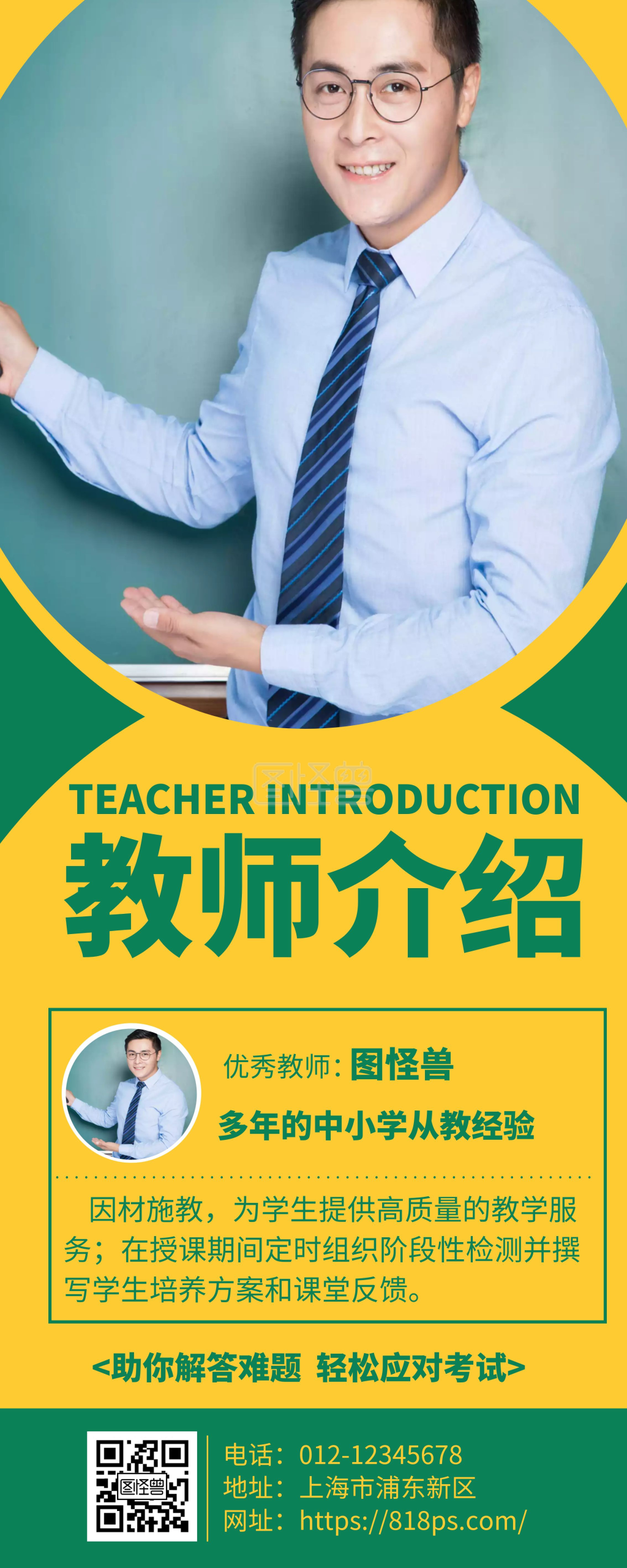绿色教师介绍创意简约宣传易拉宝