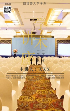 学术会议海报