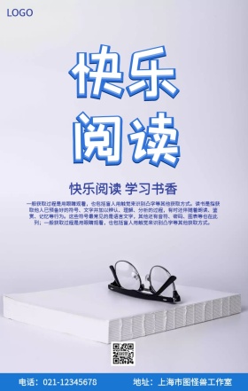简约快乐阅读学习书香海报