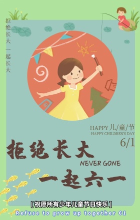 六一儿童节节日祝福怀旧复古手机海报