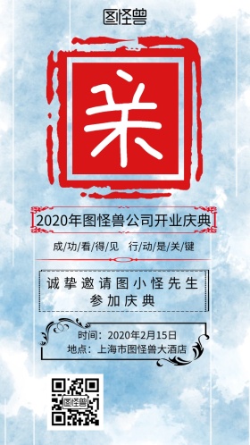 宴会电子邀请函