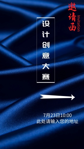 简约创意大赛邀请函