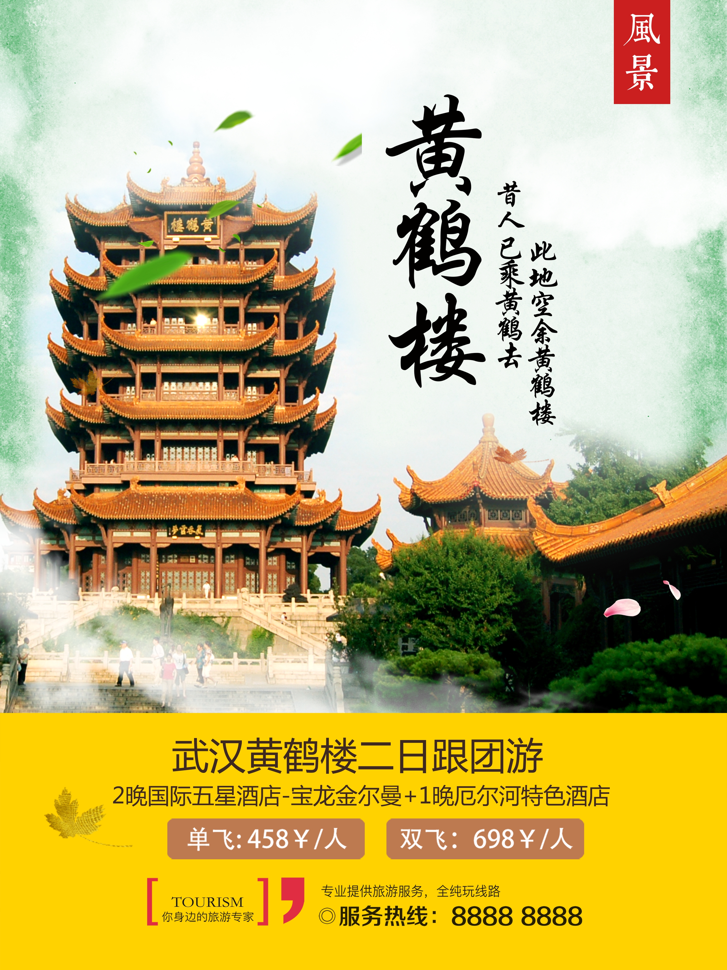武汉黄鹤楼