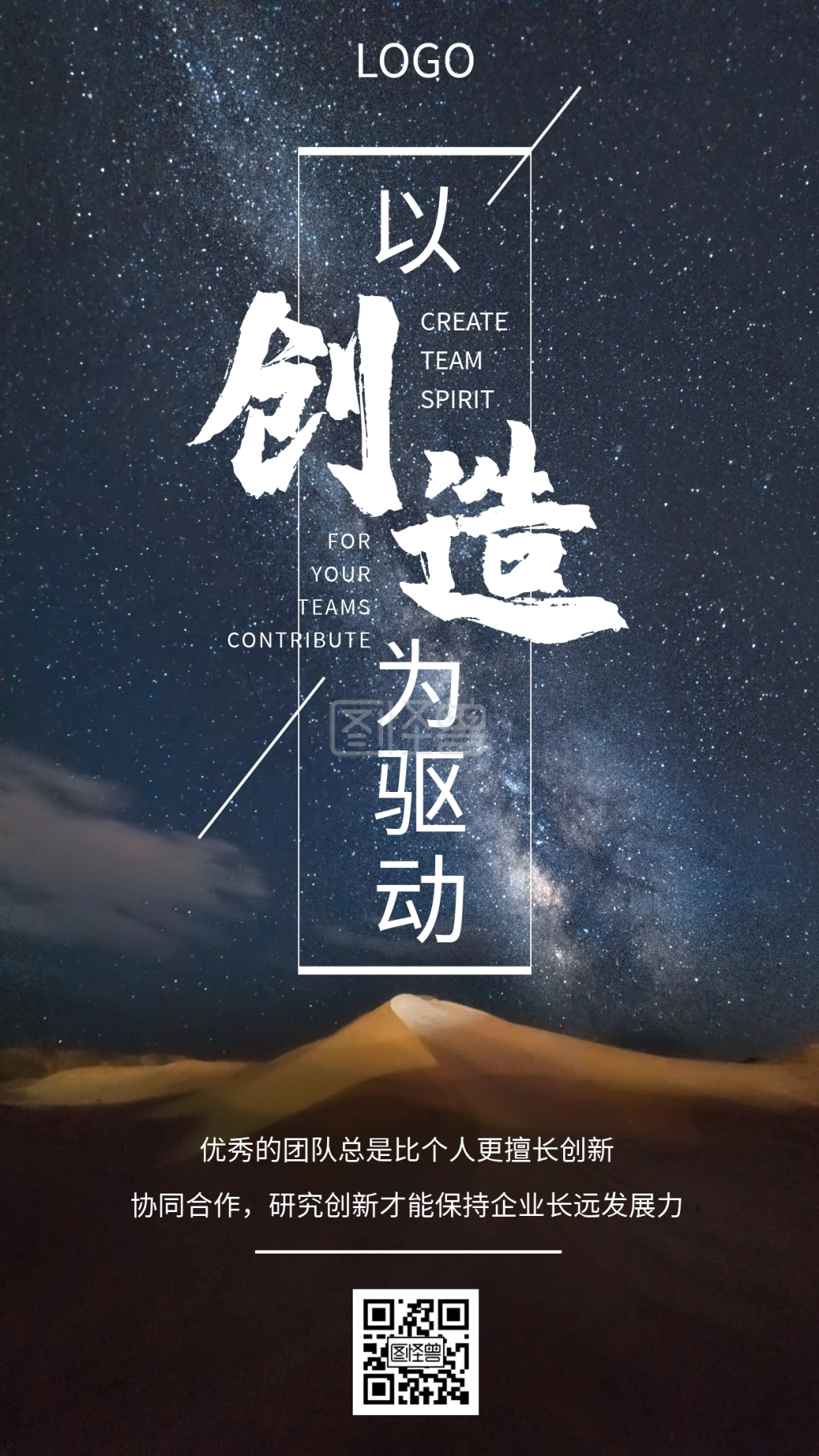 企业文化创新驱动力激励奋斗创意手机海报