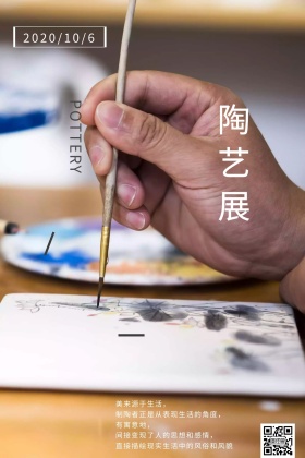 陶艺文化传承公众号封面配图