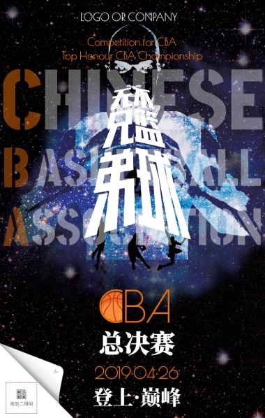 CBA总决赛篮球撞色赛事GIF动图模板