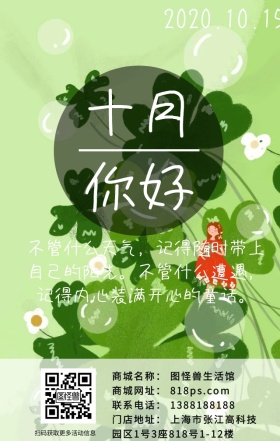四叶草绿色清新十月你好日签