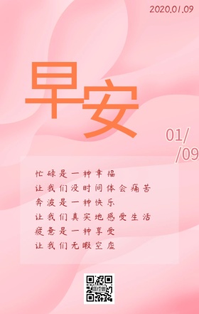 一月你好清新系粉色色图文日签