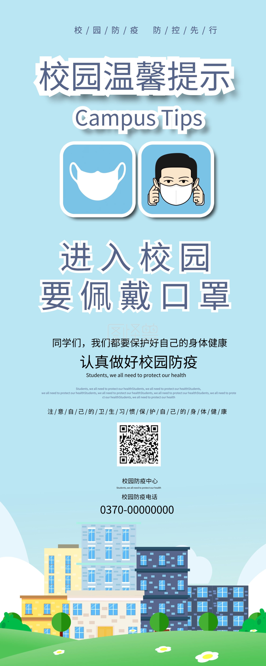 学校校园佩戴口罩温馨提示展架设计