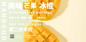 芒果冰淇淋
