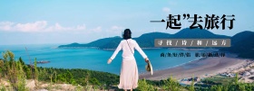 淘宝电商暑期大促旅行箱包全屏海报banner