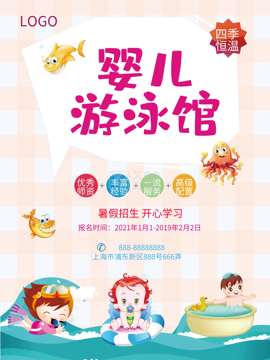 原创宝宝游泳海报