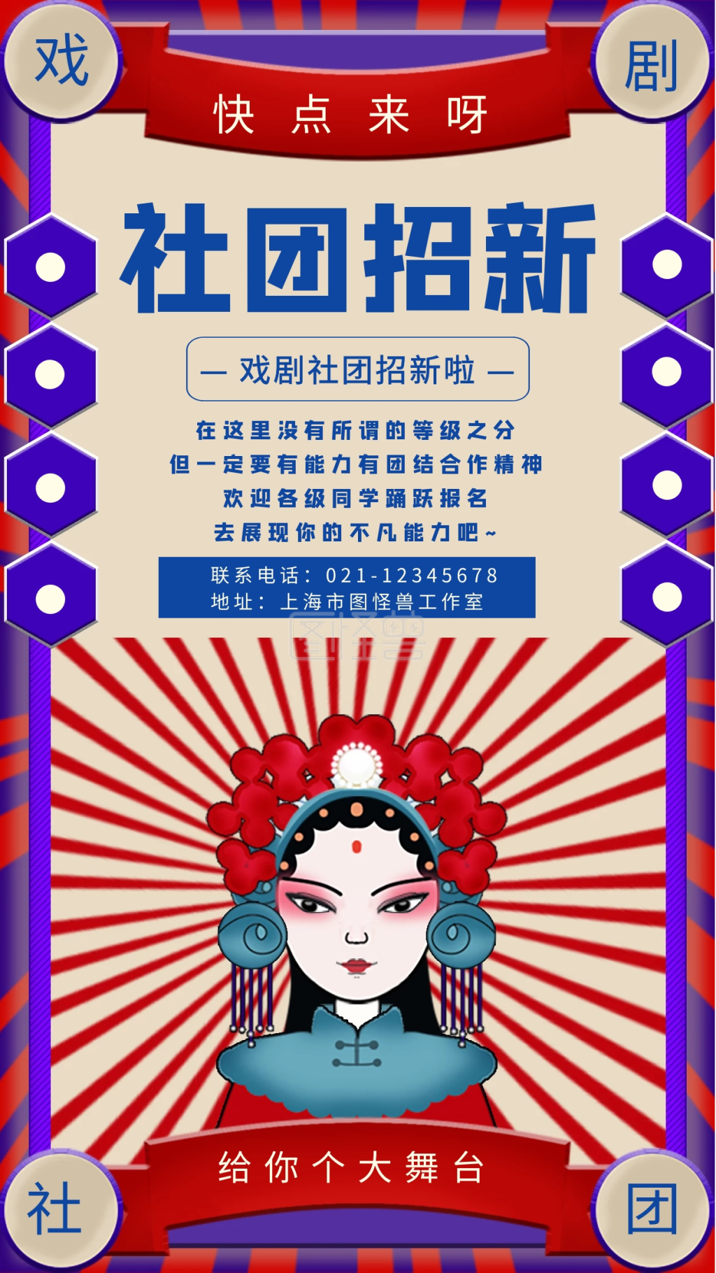 创意国潮戏剧社团招新活动宣传海报