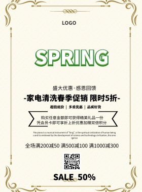 海报家电清洗简约清新促销印刷海报