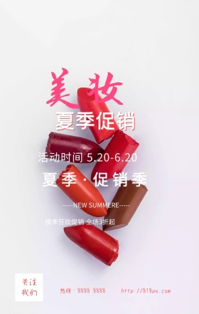 粉色甜美夏季美妆节促销手机海报