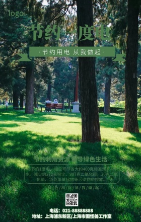 卡通简约绿色地球节约1度电手机海报