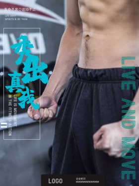 健身型男创意海报