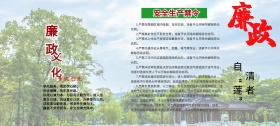 廉政文化展板
