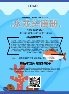 水龙头画册简约创意宣传页宣传单