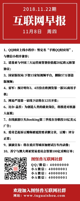 互联网早报