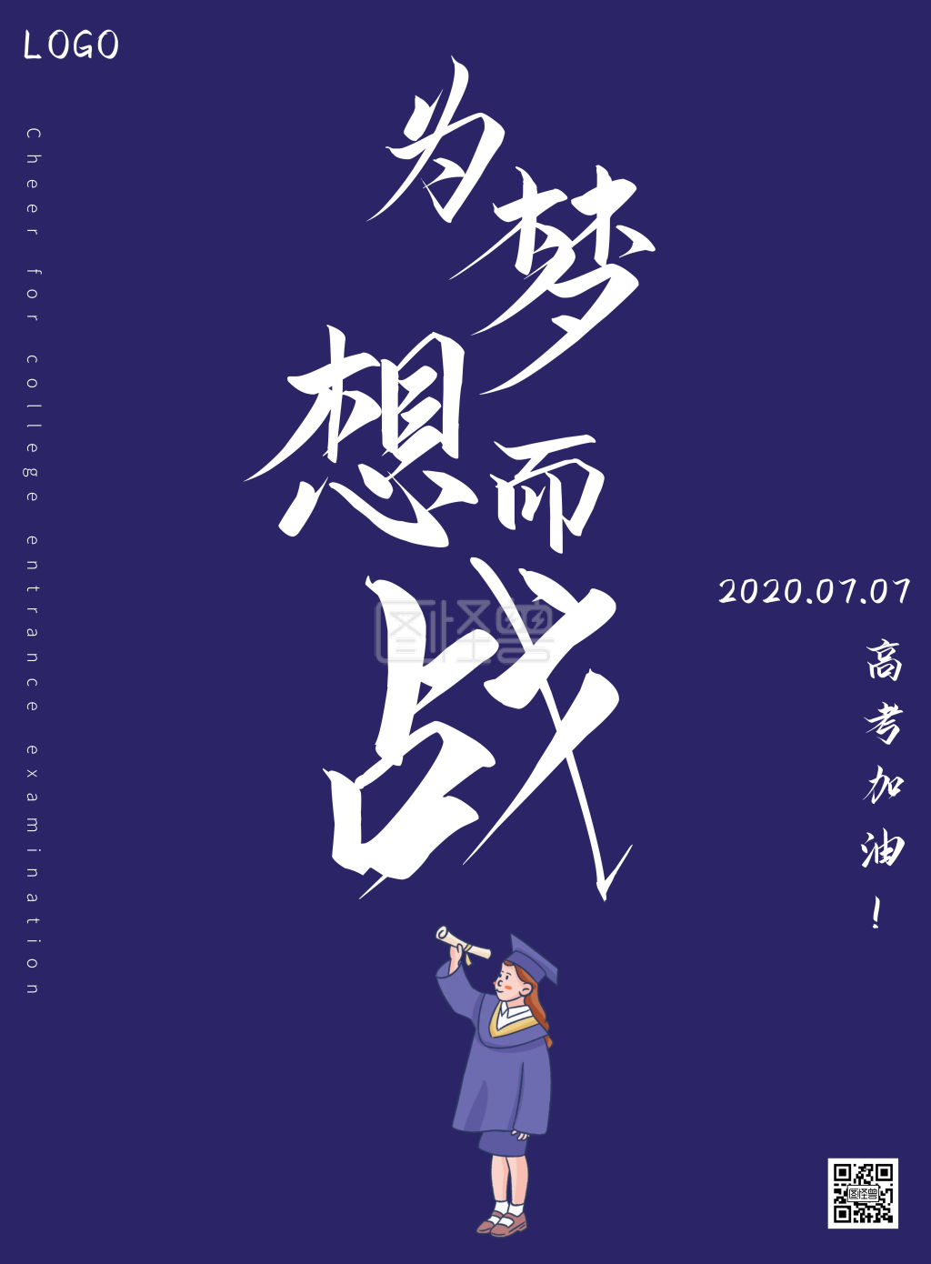 蓝色励志动员高考加油为梦想竖版海报