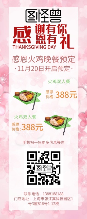 感恩节菜单菜品预定手机营销长图