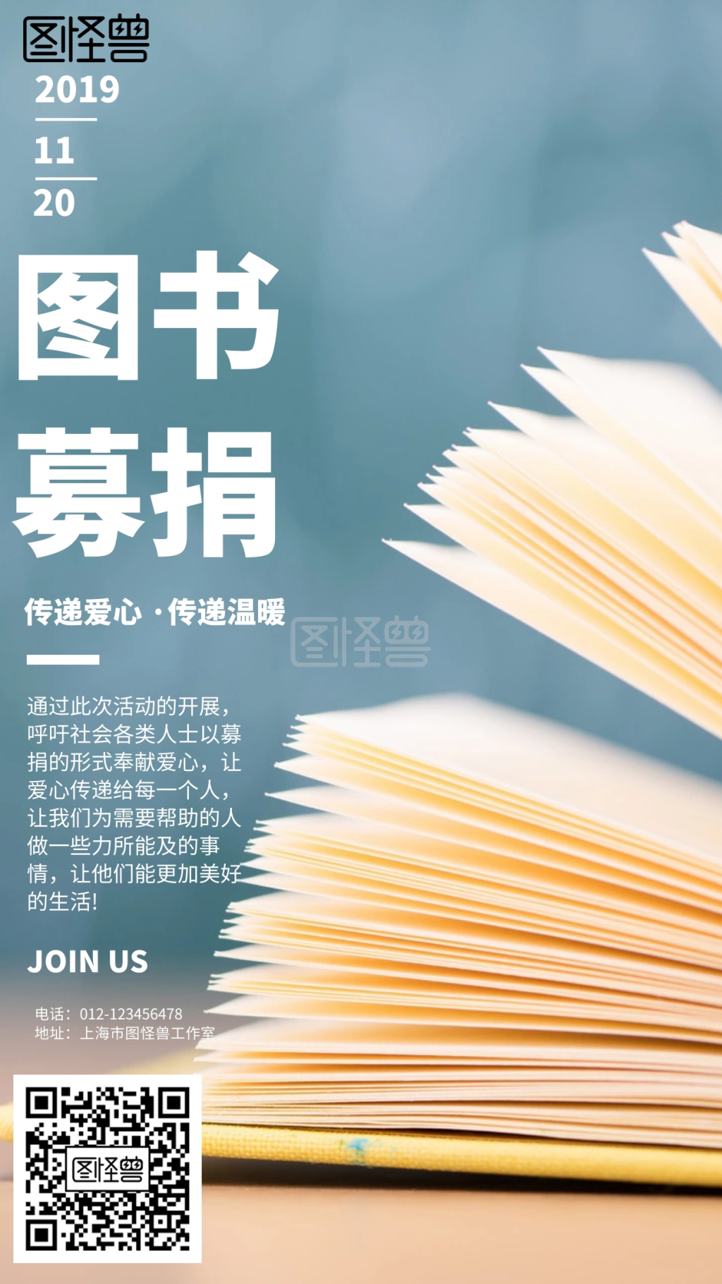 简约风格图书募捐活动宣传手机海报