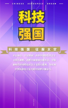 嫦娥四号发射成功手机海报