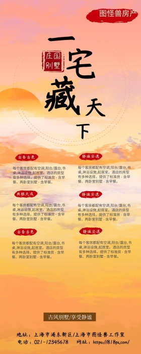 庄园别墅古风介绍海报古色古香宣传长图