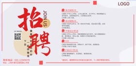 招聘红色帆船简约职位二维码海报