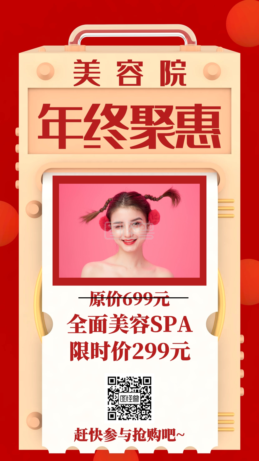 简约美容院年终钜惠海报