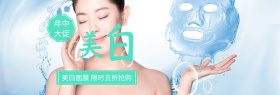 美白面膜护肤年中大促banner图片