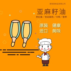 冷榨亚麻籽油淘宝主图