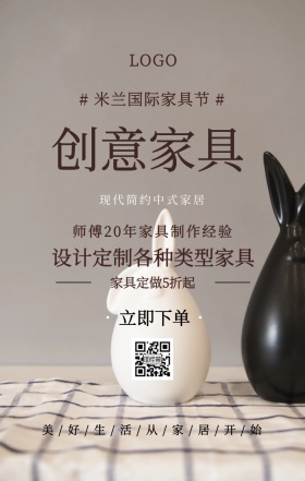 米兰国际家具展家居促销活动手机海报