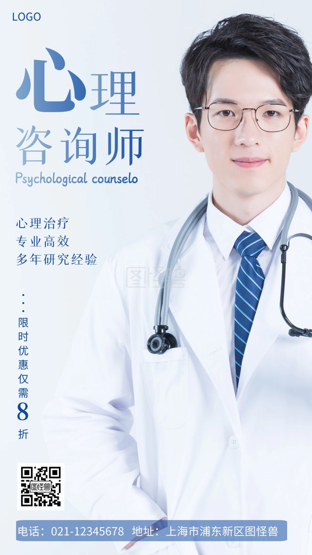 图怪兽频道提供《心理咨询师课程海报简约摄影图海报》在线图片设计